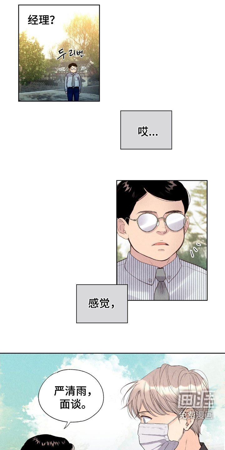 第24章：工作变动