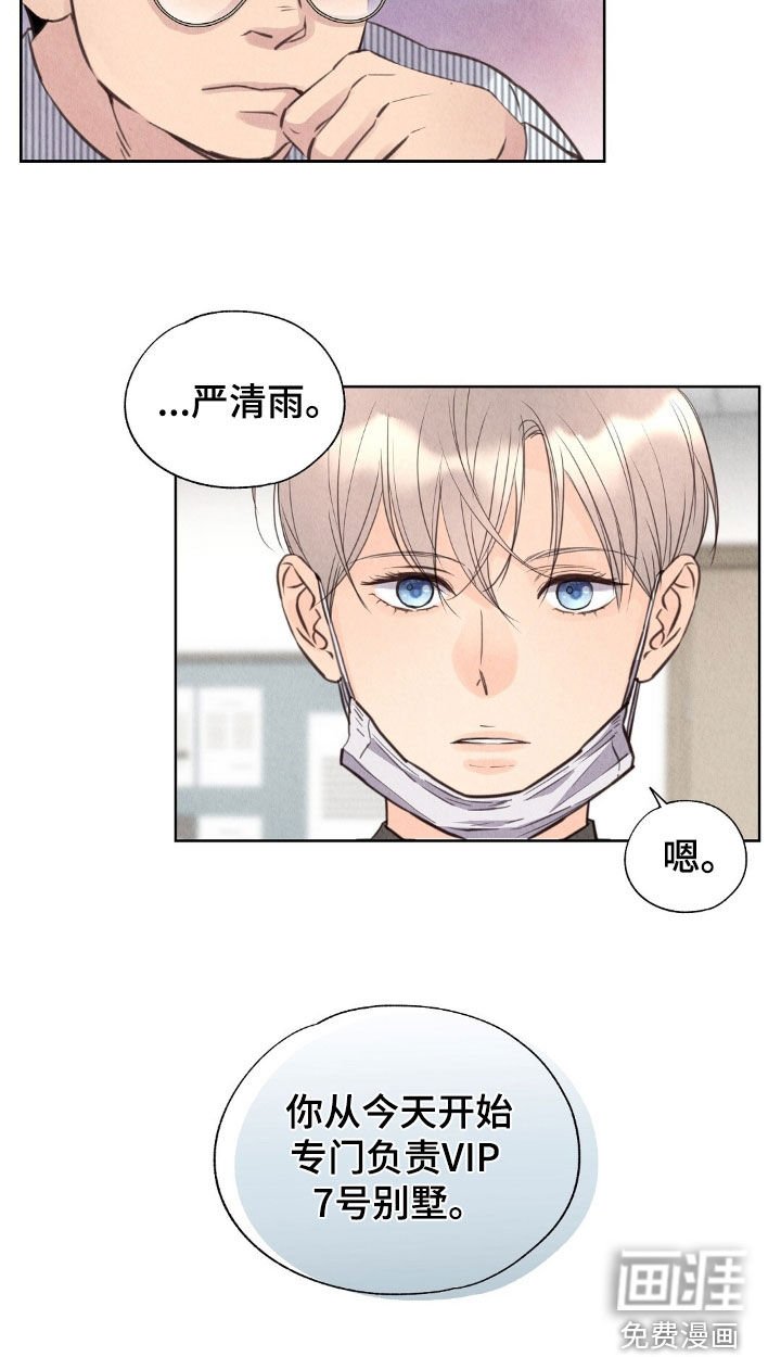 第24章：工作变动