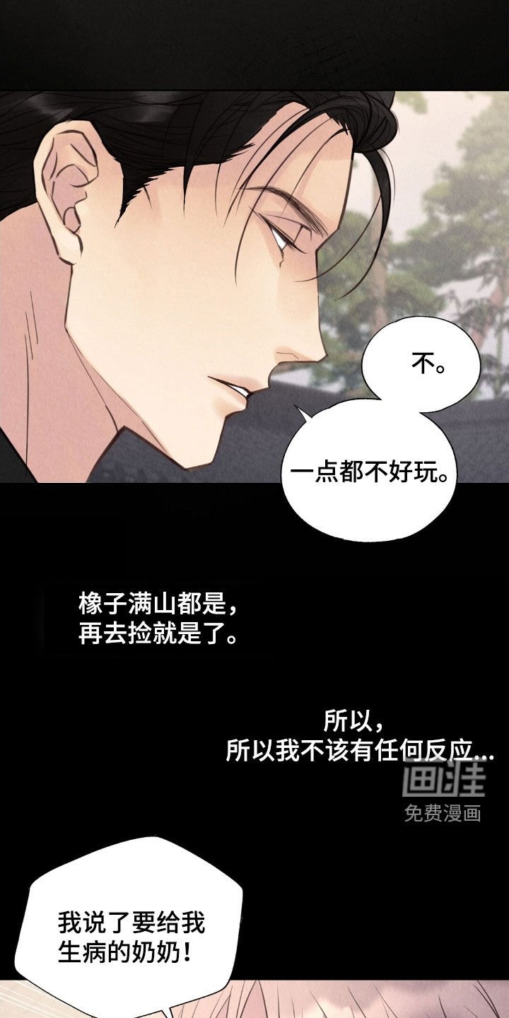 第25章：你算什么东西