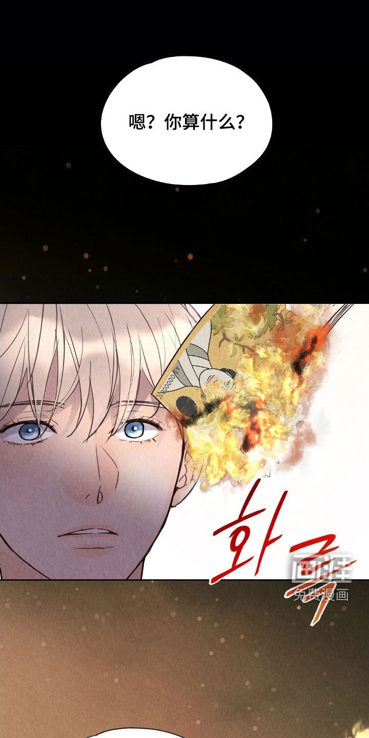第25章：你算什么东西