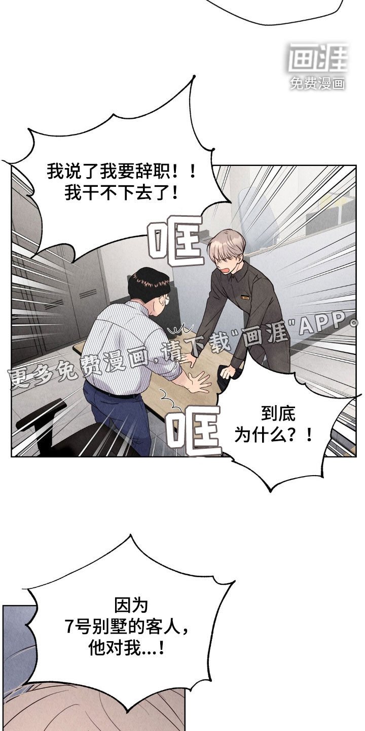 第26章：抵抗不了命运