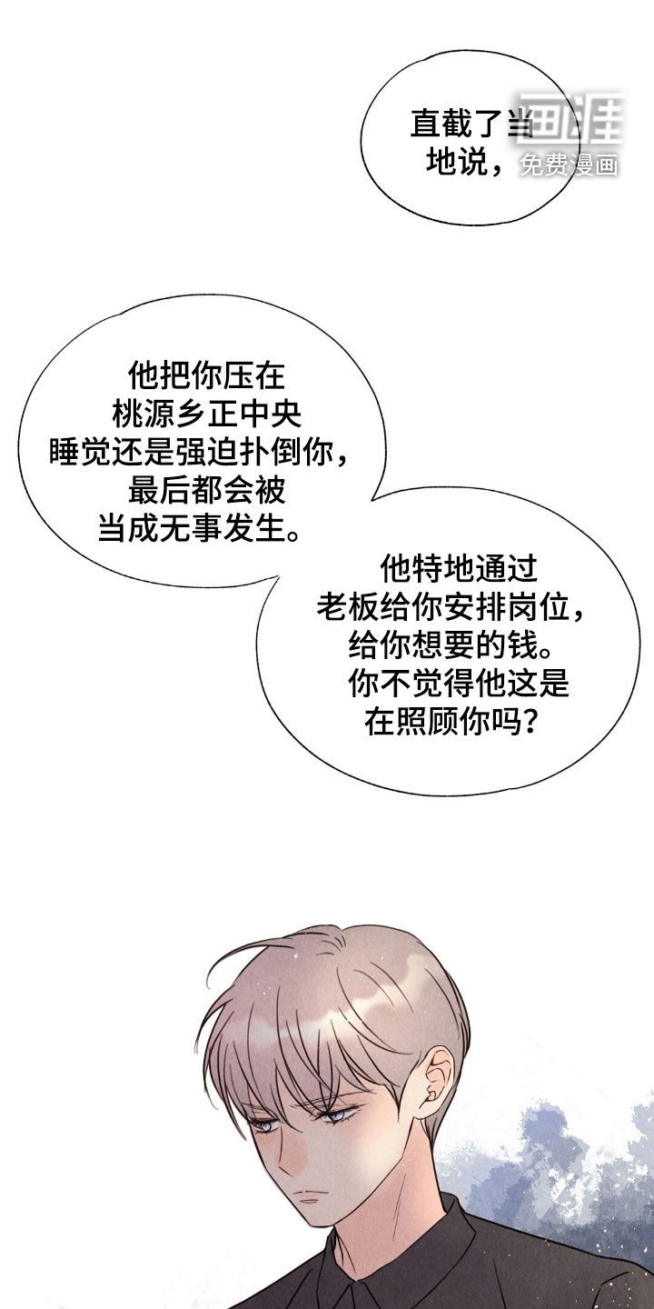 第26章：抵抗不了命运