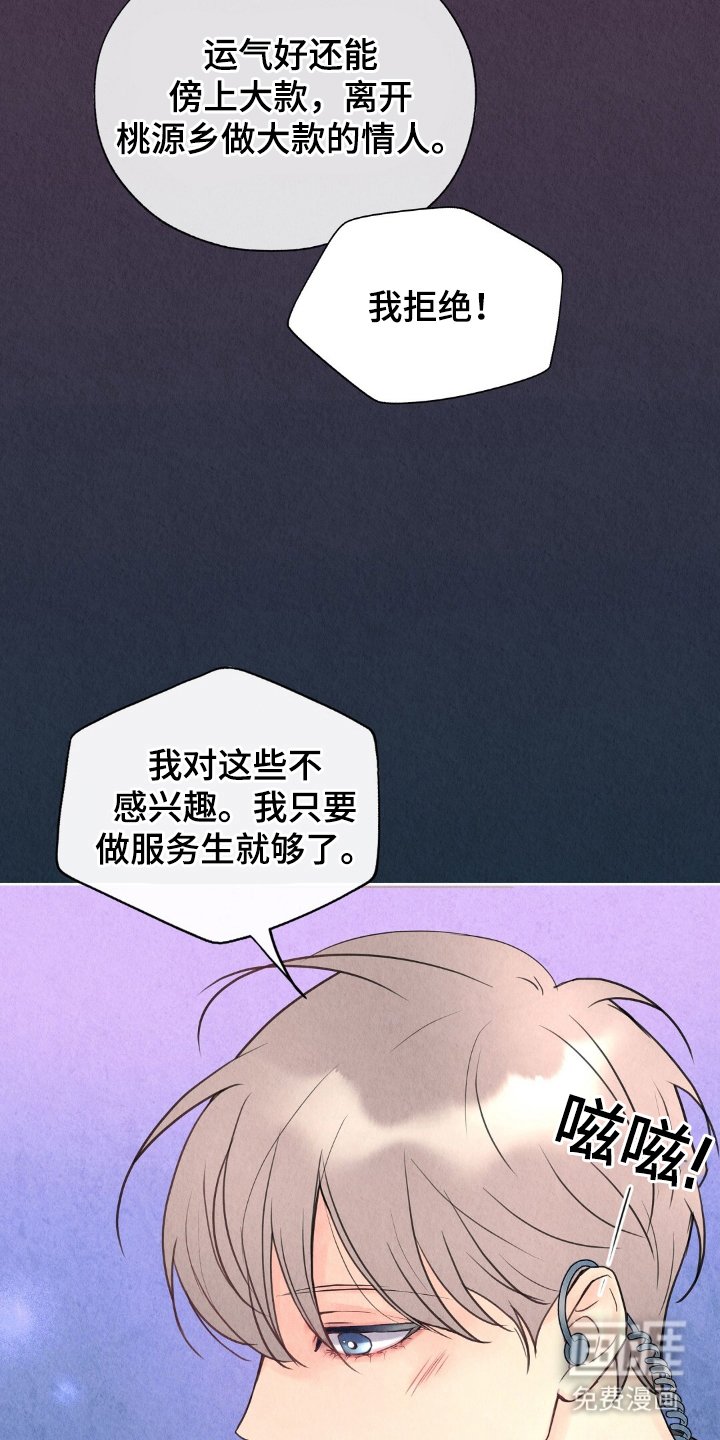 第3章：我拒绝