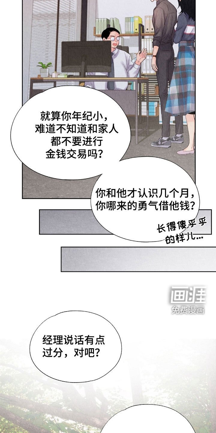 第31章：被诈骗了