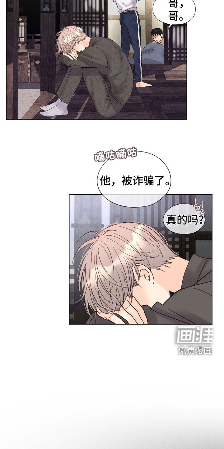 第31章：被诈骗了