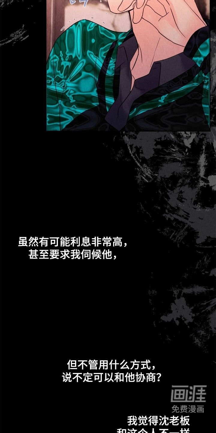 第33章：妥协