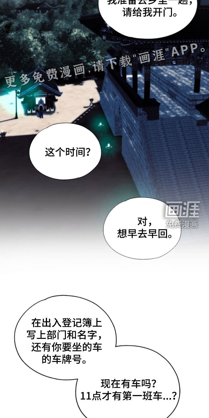 第37章：出逃失败