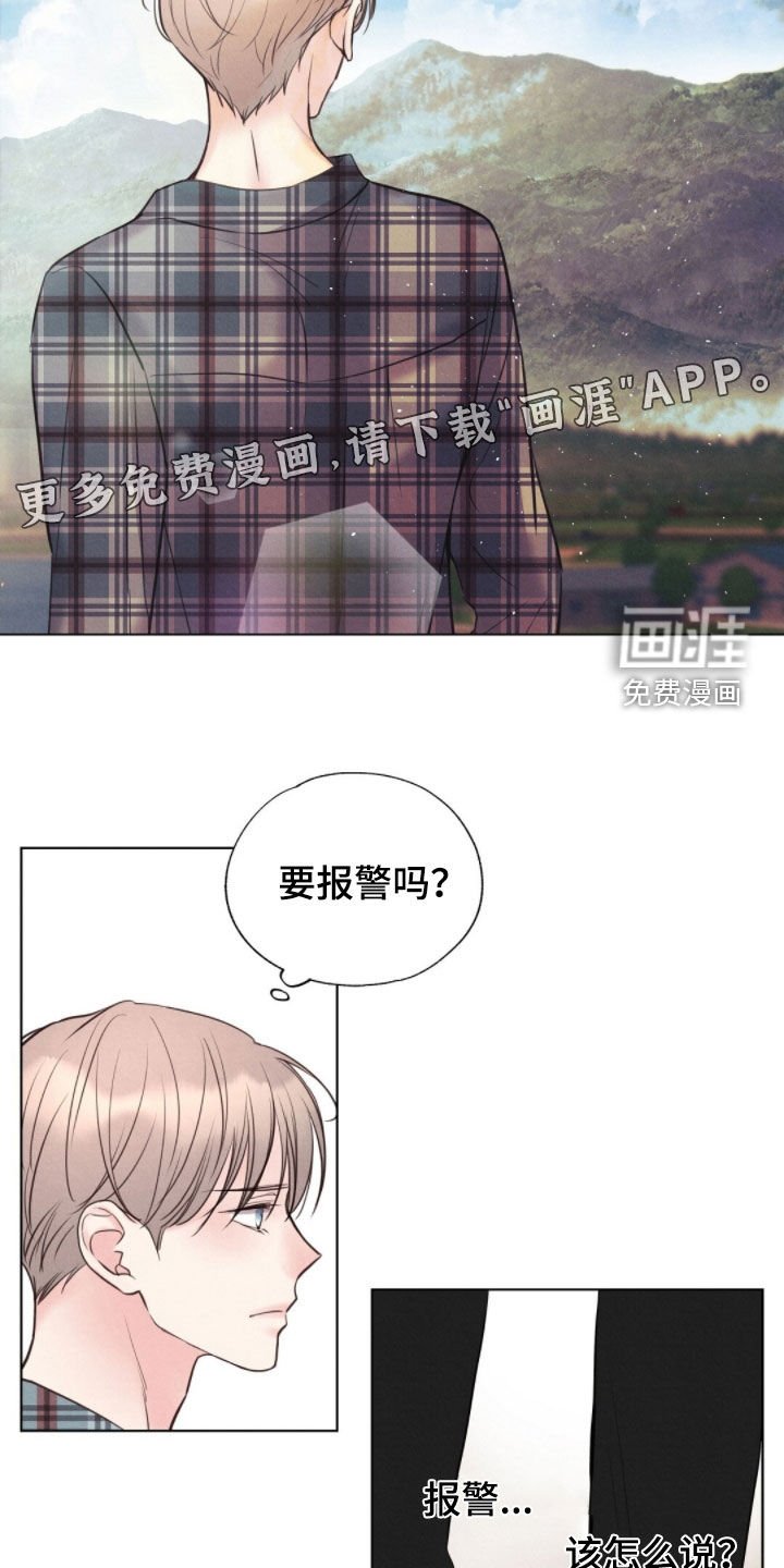 第44章：追踪