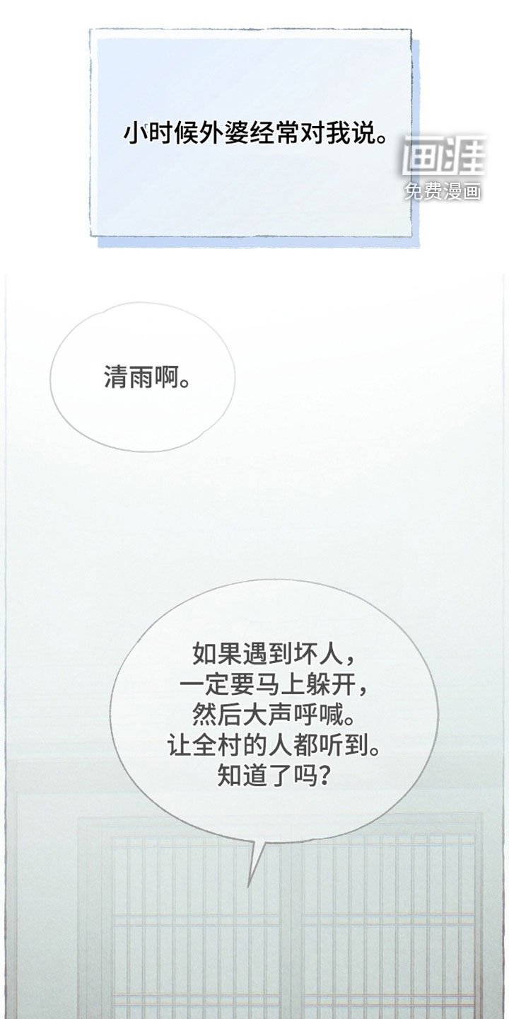 第48章：外婆的话