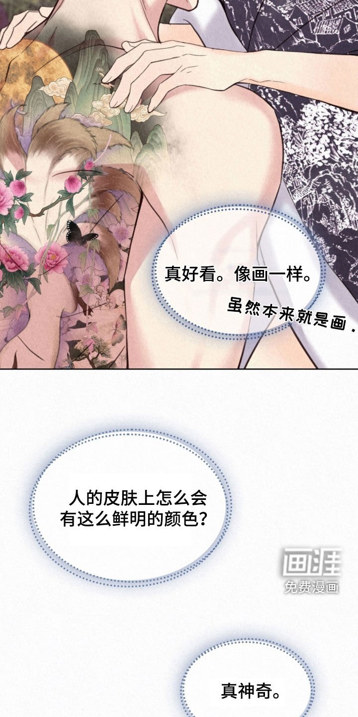 第49章：狐狸纹身