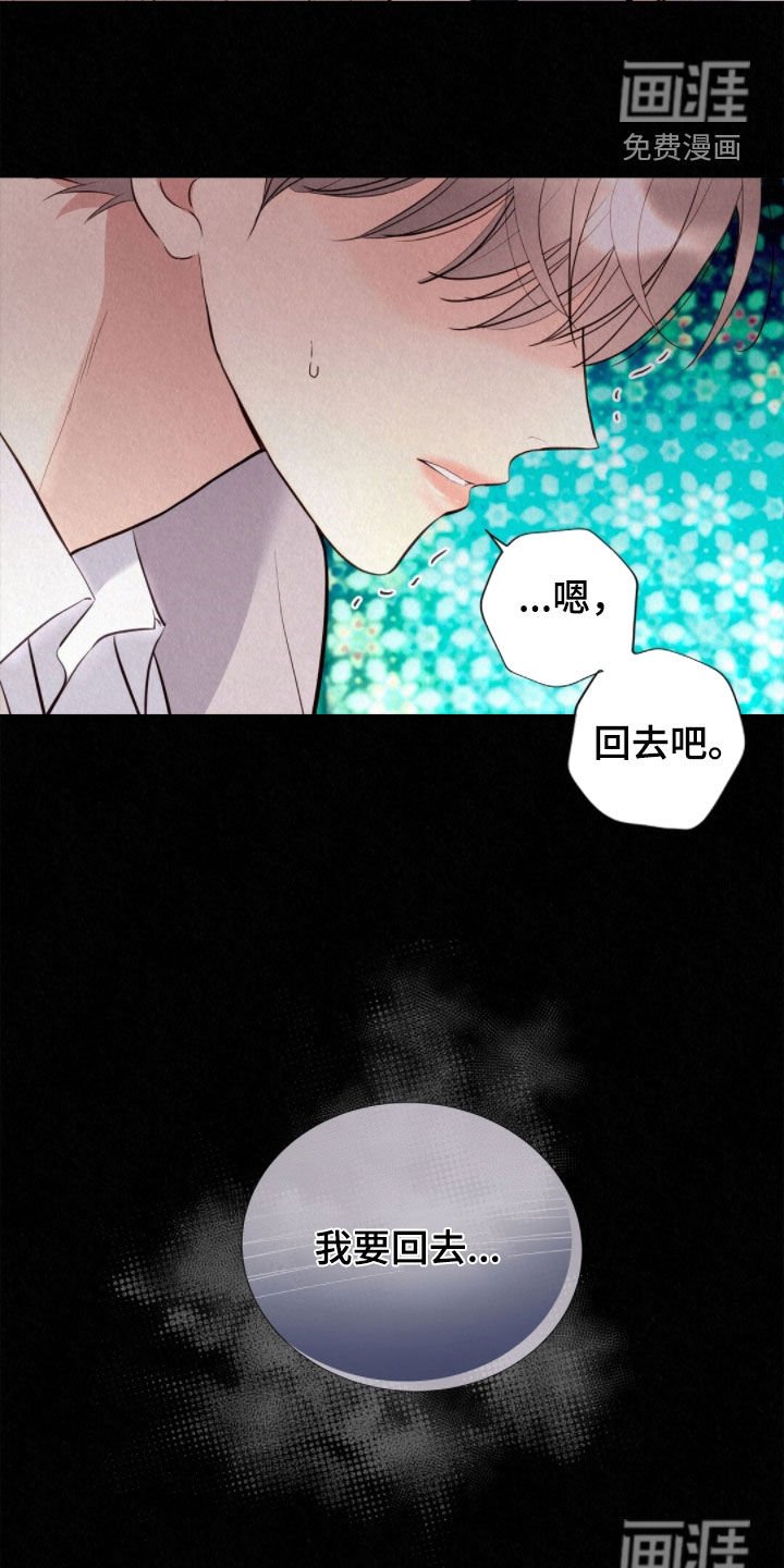 第54章：我要回去