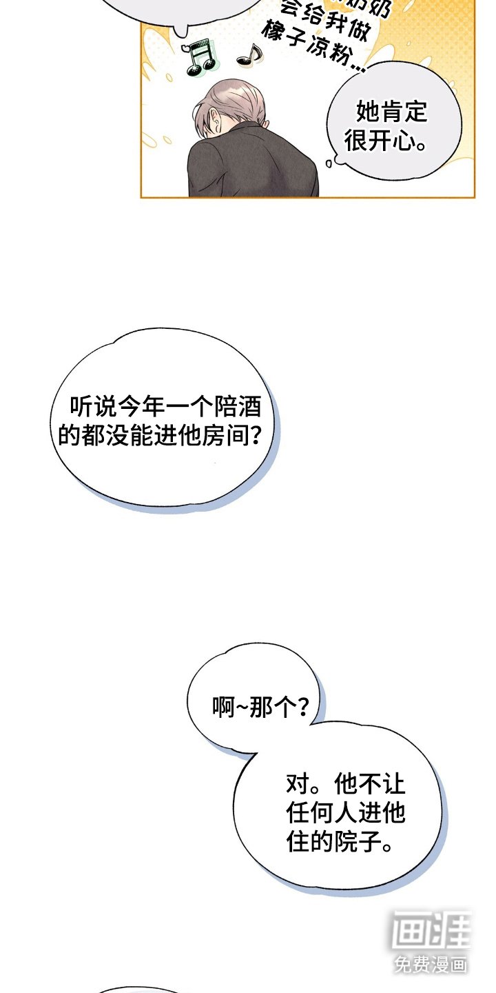 第7章：盯上