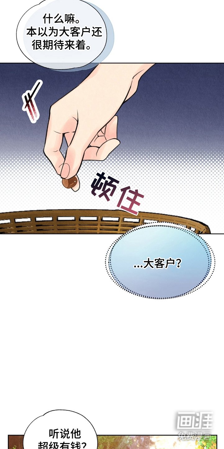 第7章：盯上