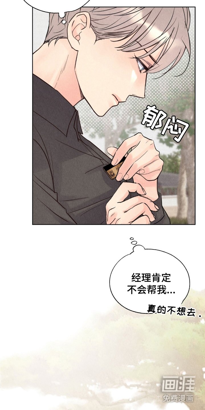 第8章：道歉