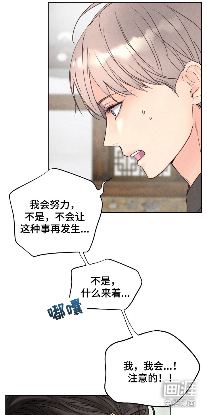 第8章：道歉