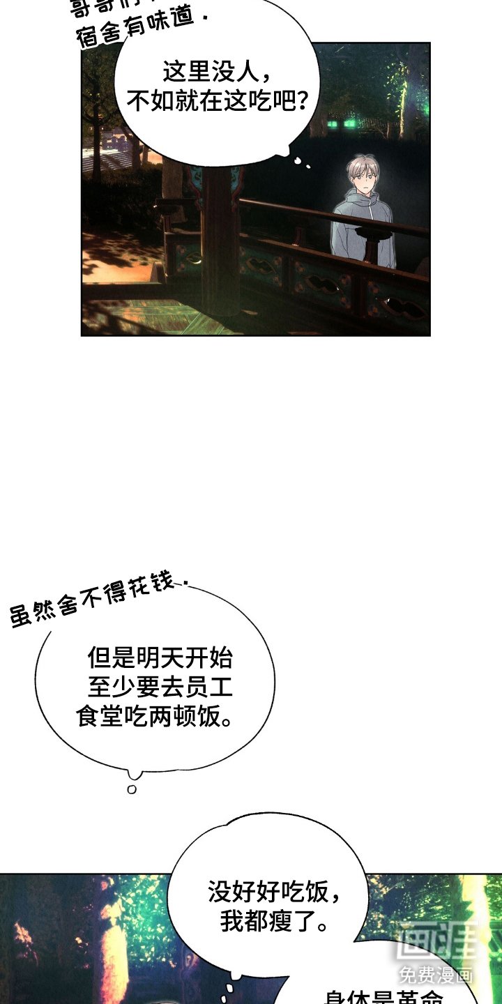 第9章：是他