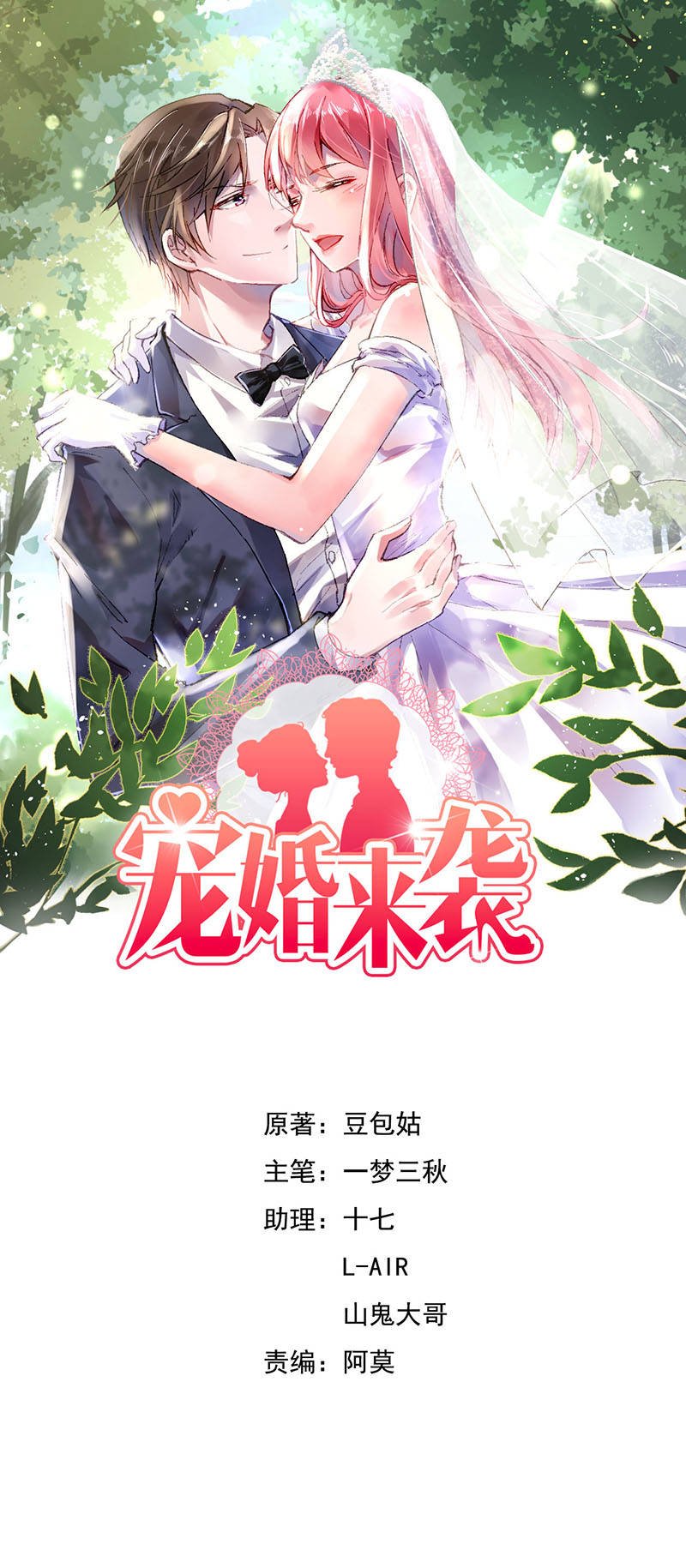 第14章：今天开始是夫妻