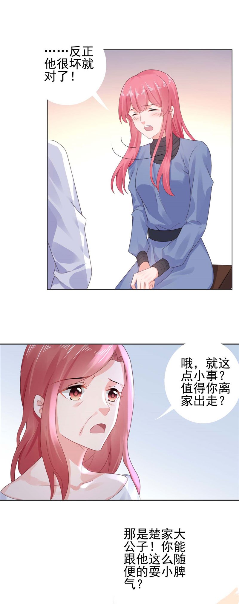 第24章：离家出走躲老公