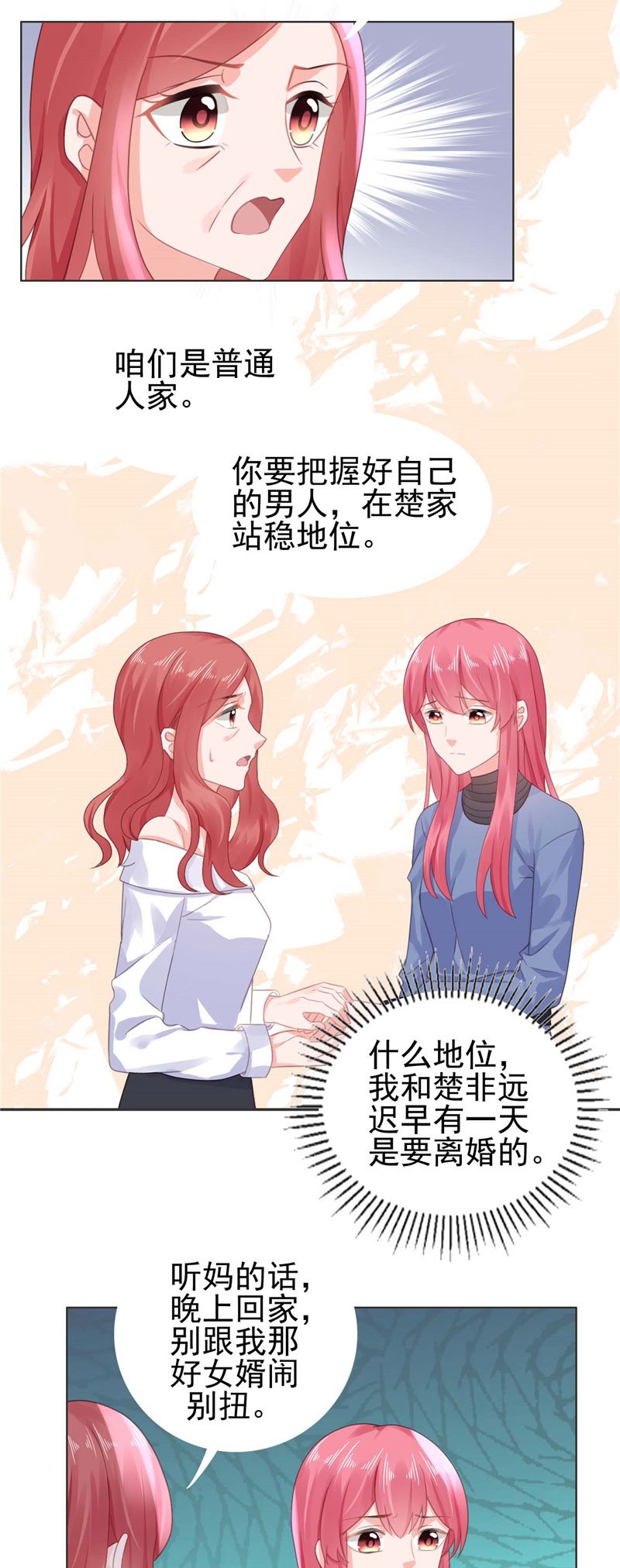 第24章：离家出走躲老公