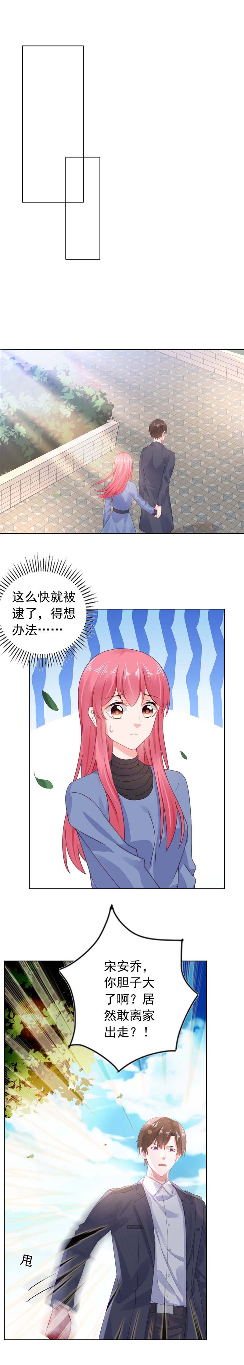 第24章：离家出走躲老公