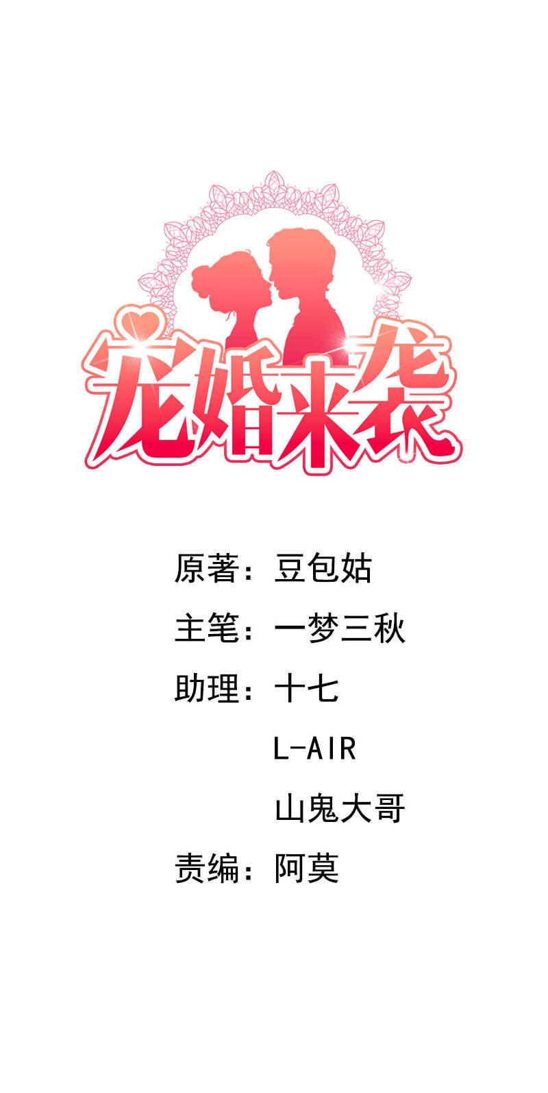 第37章：我喜欢她？！
