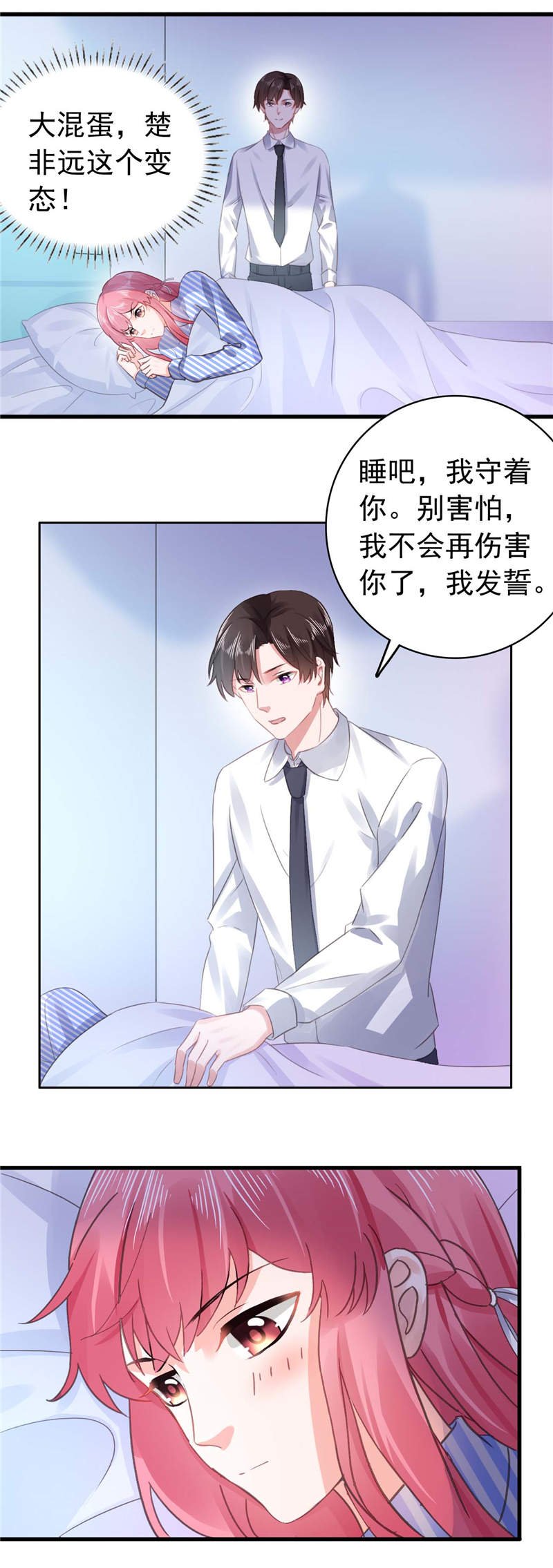 第41章：再也不会伤害你