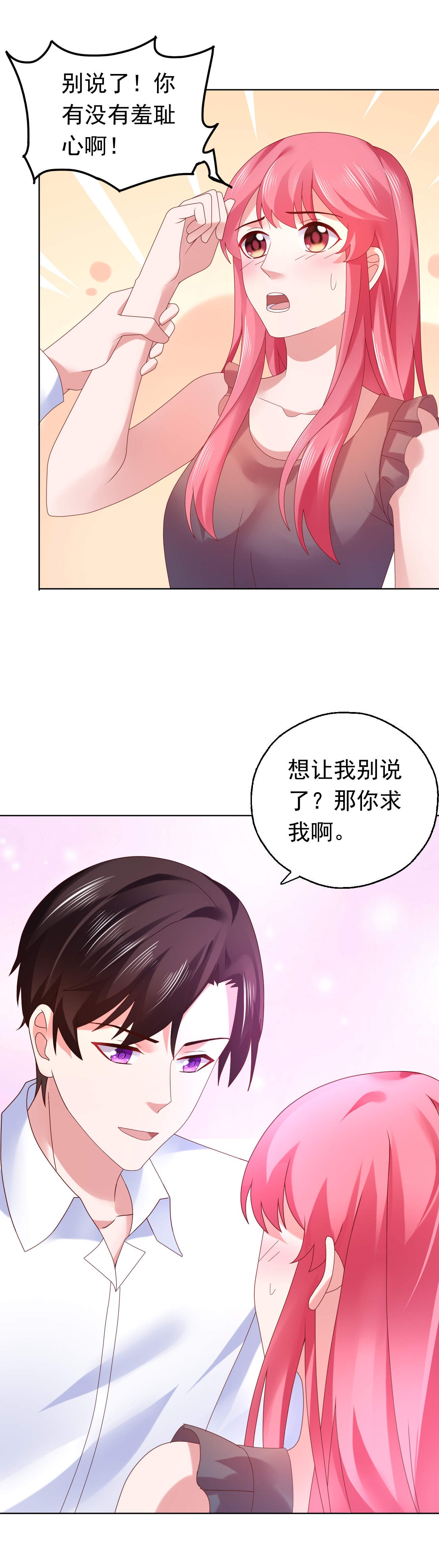 第48章：那你求我啊