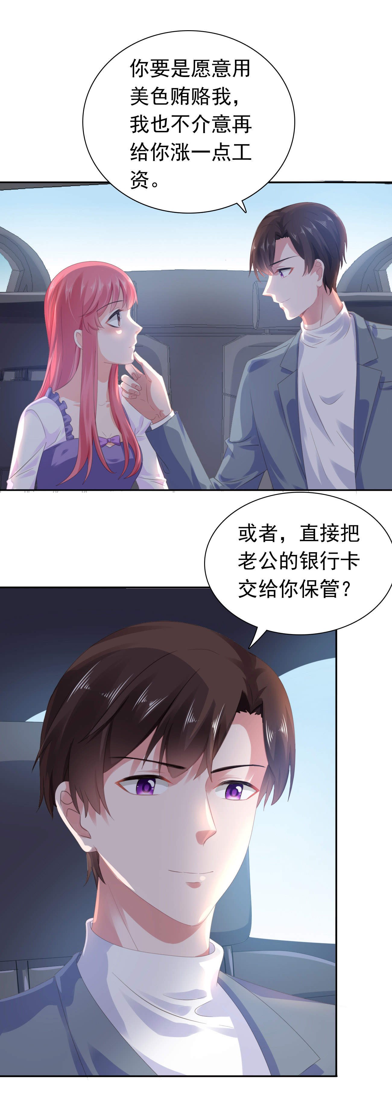 第51章：银行卡给你？