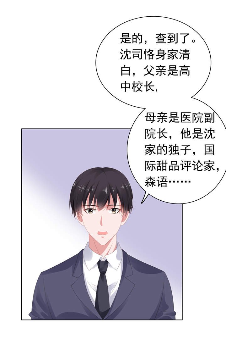 第63章：调查沈司恪