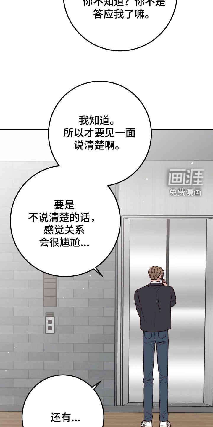 第101章：【第二季】不怀好意