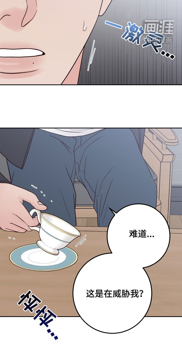 第102章：【第二季】卑鄙