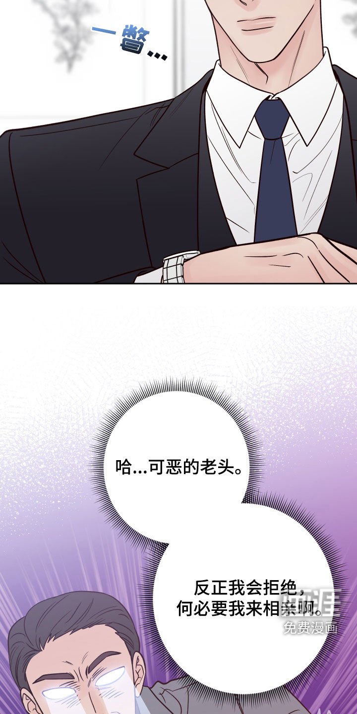 第105章：【番外】相亲