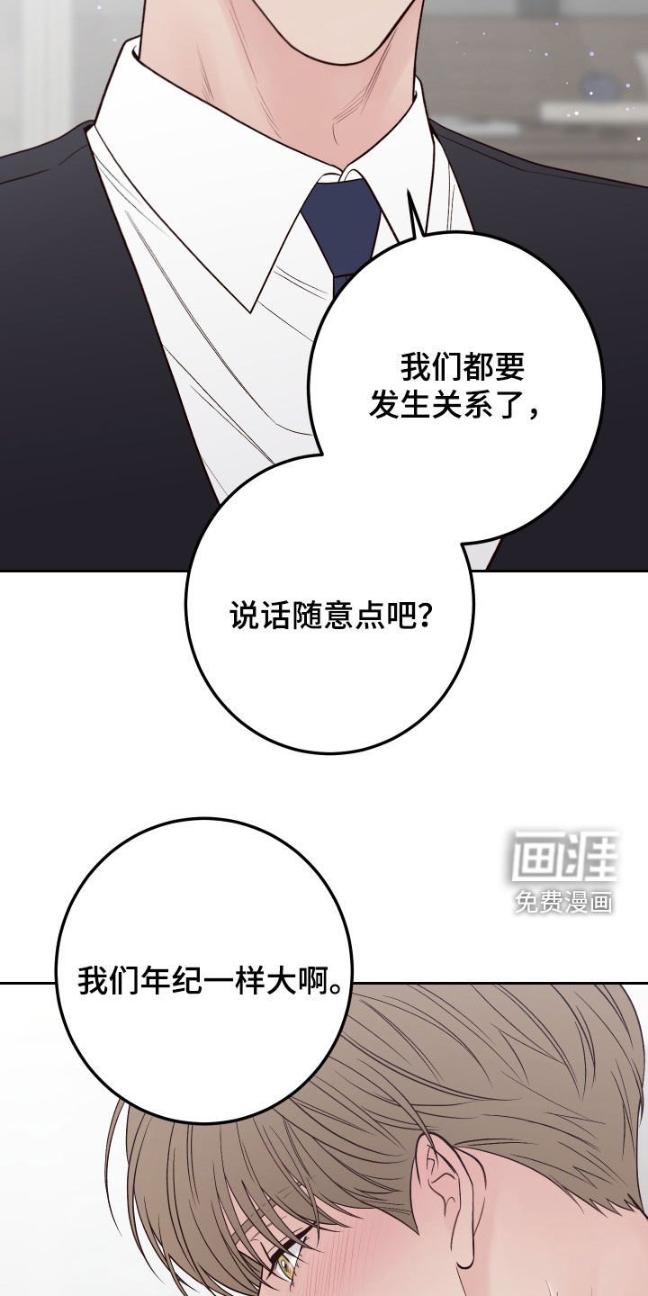 第107章：【番外】有点着急