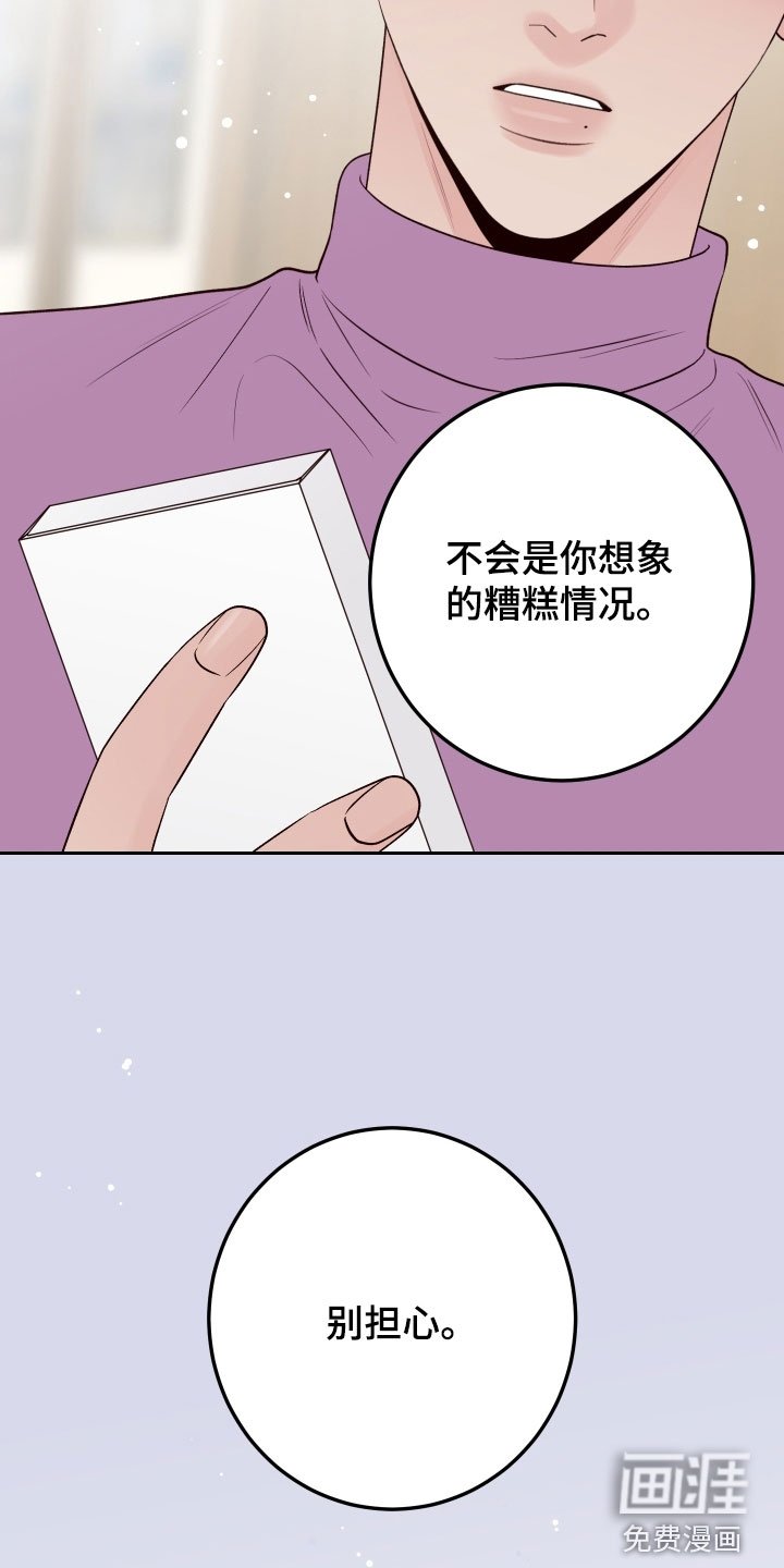 第107章：【番外】有点着急