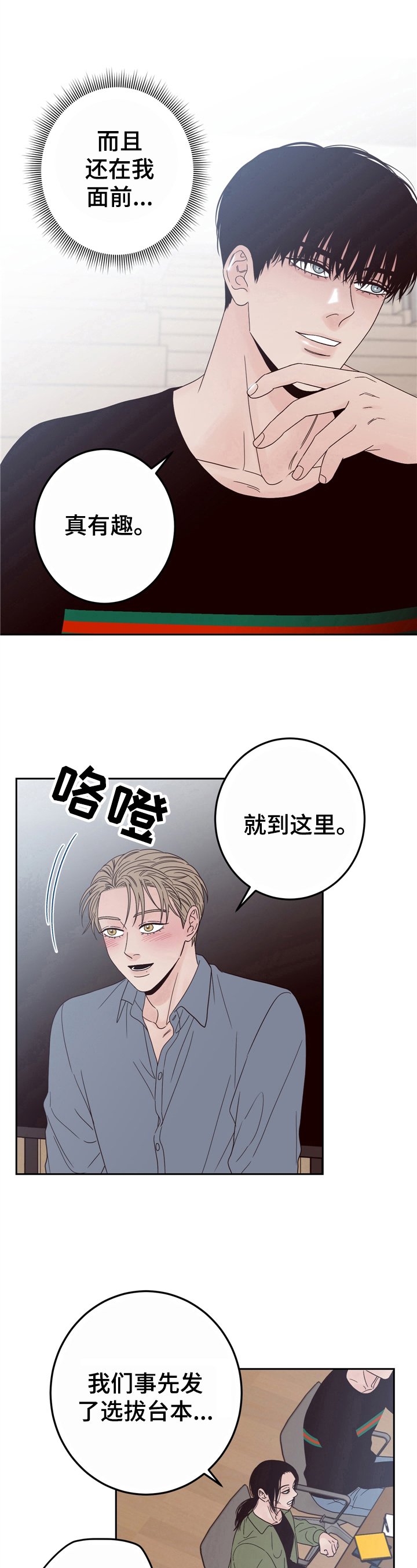第17章：对戏