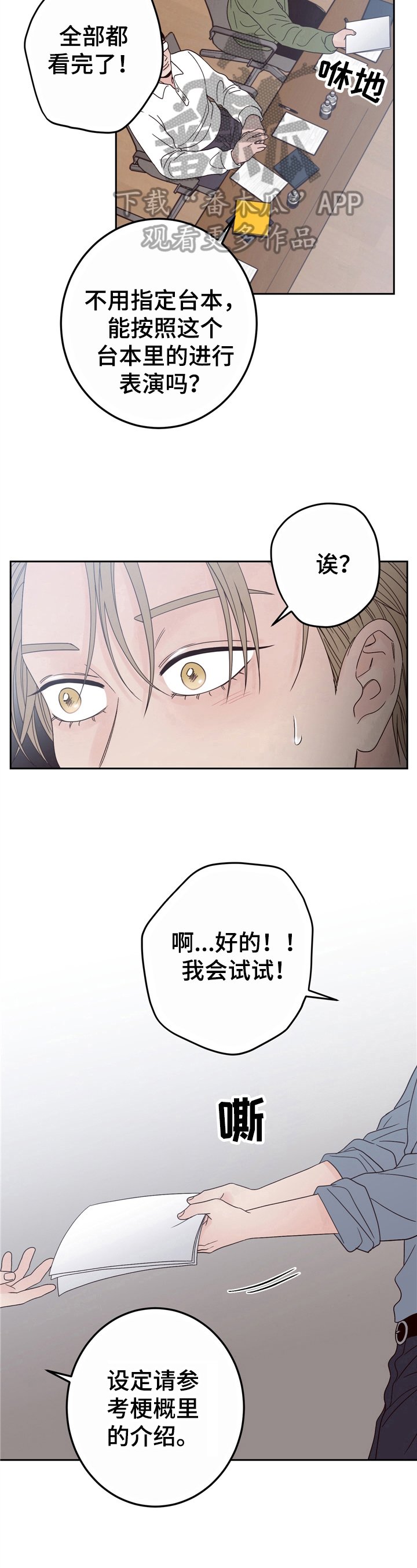 第17章：对戏