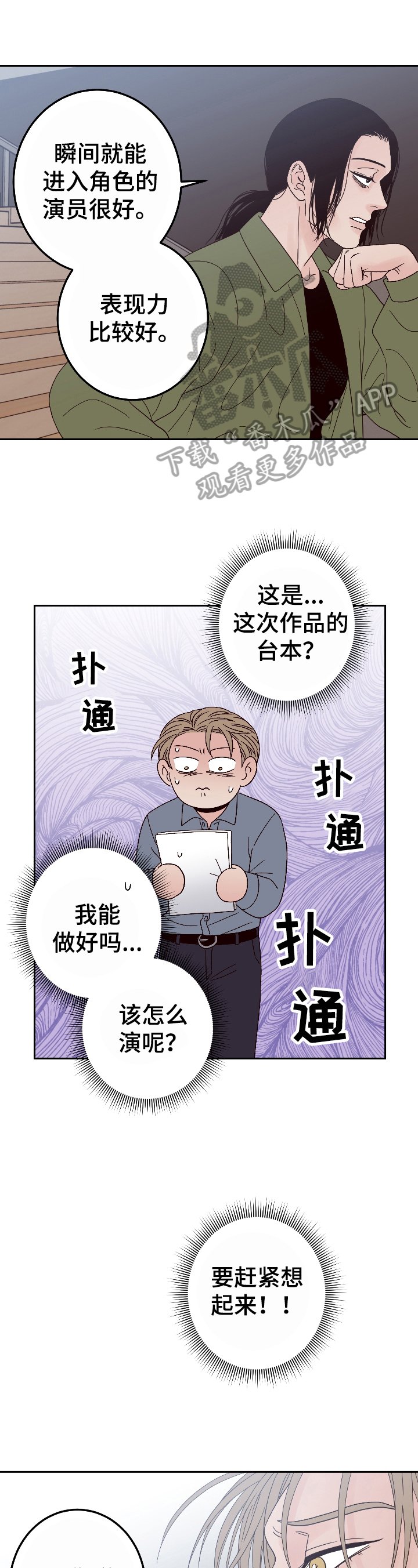 第17章：对戏