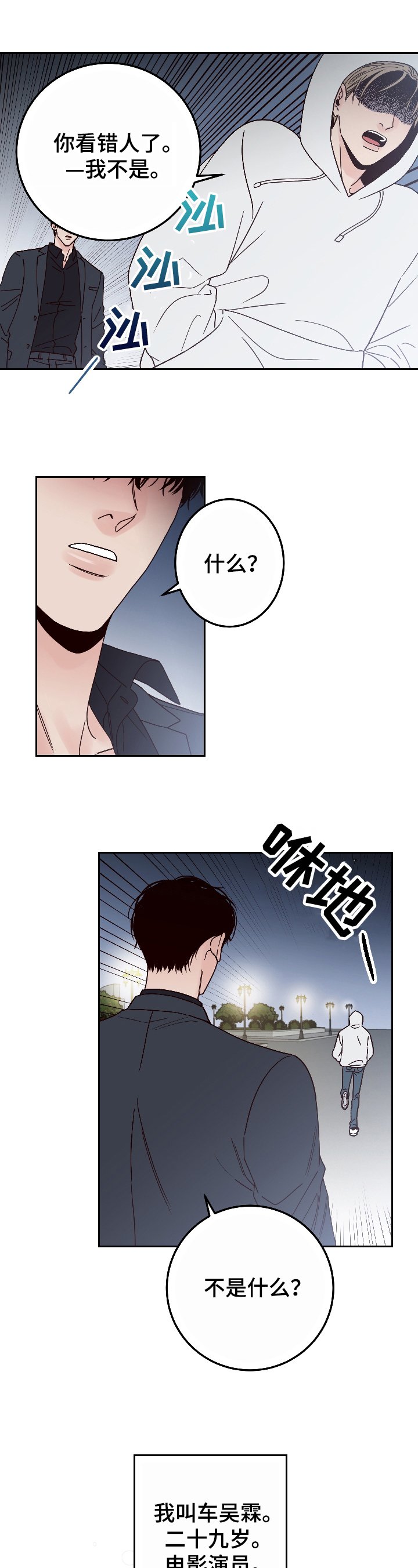 第2章：生气