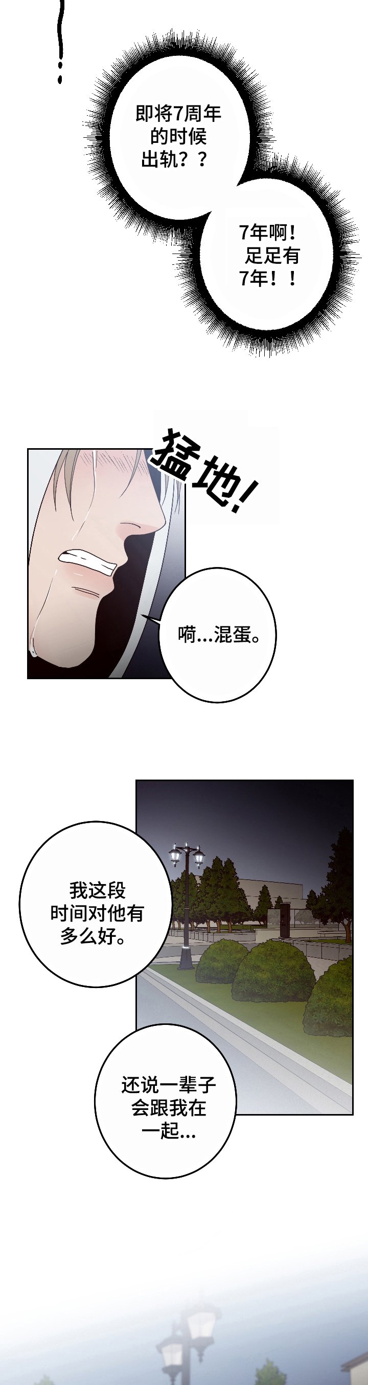 第2章：生气