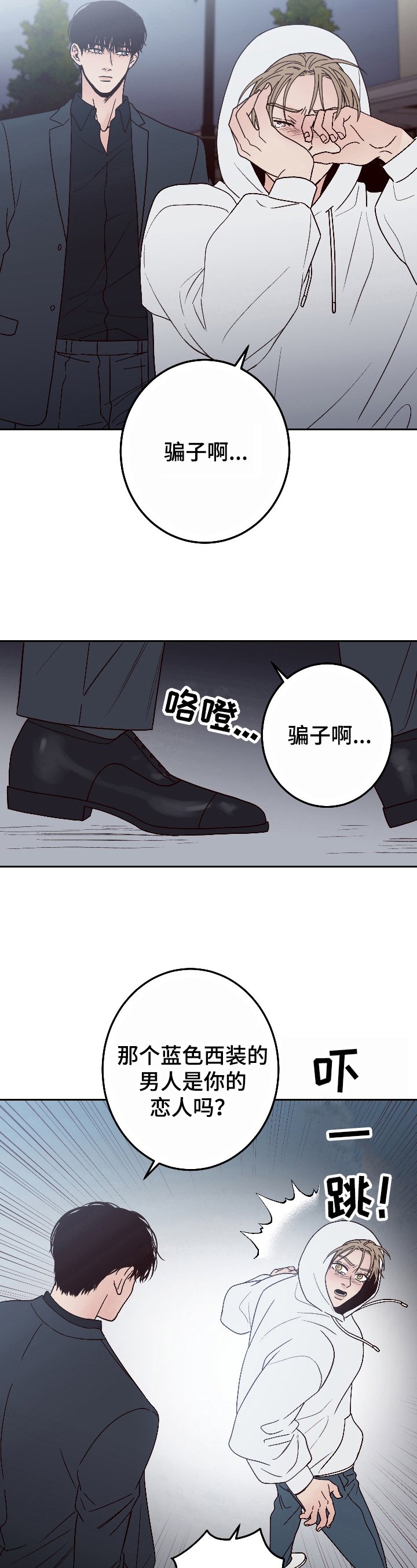 第2章：生气