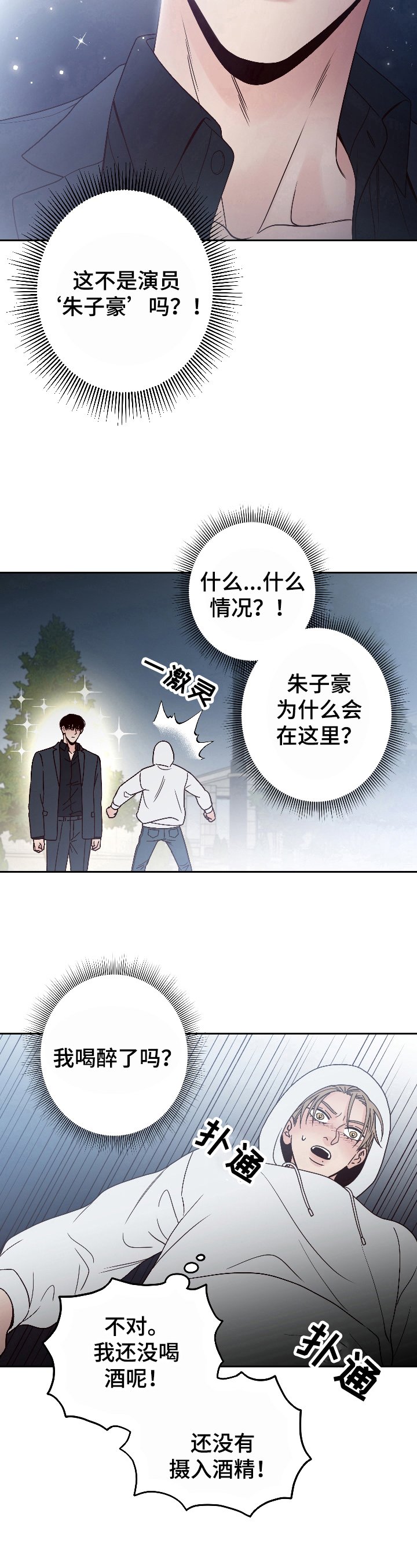 第2章：生气