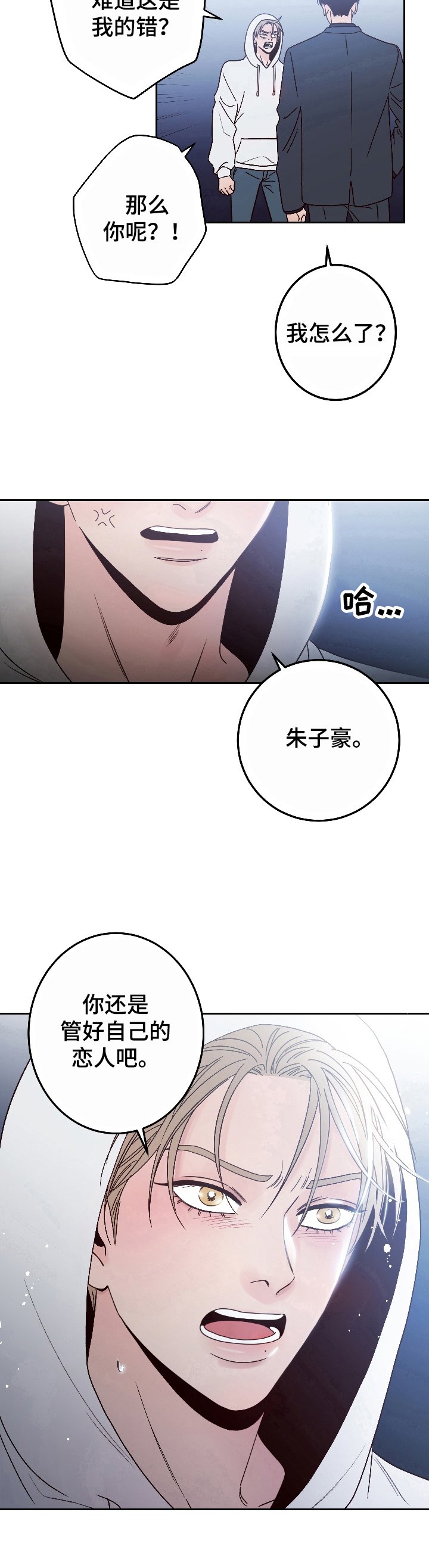 第2章：生气