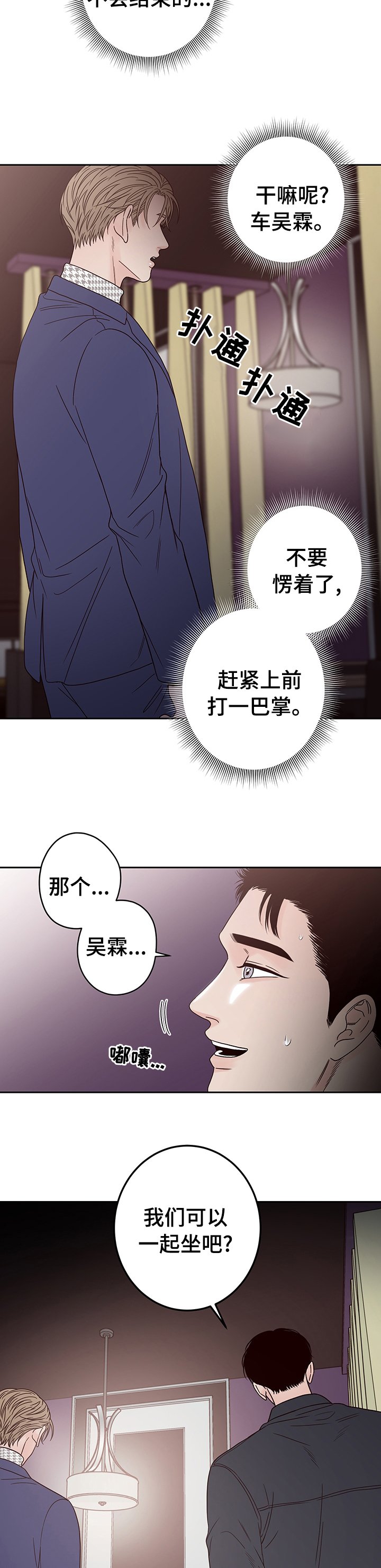 第21章：可以一起坐吧