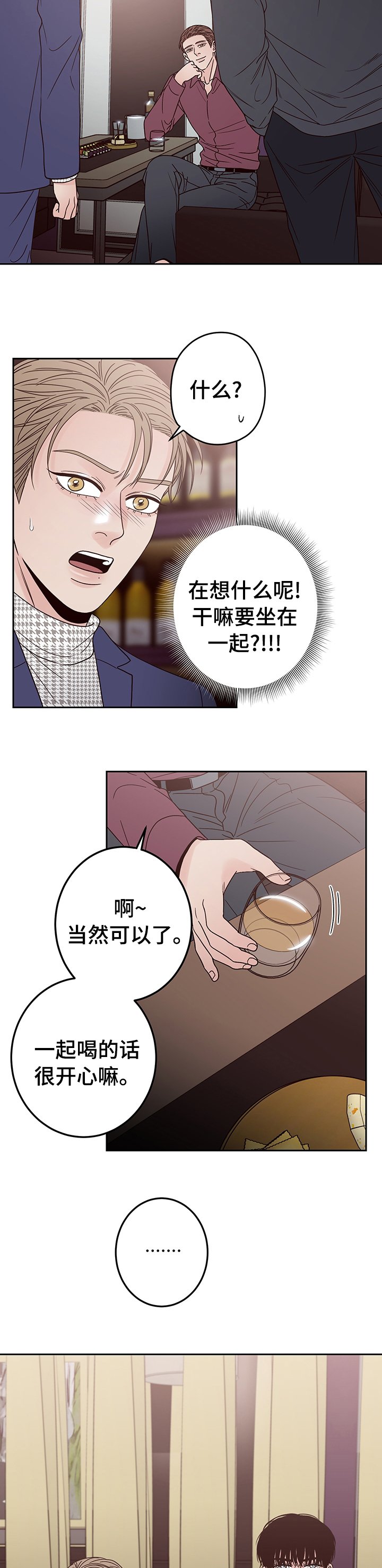 第21章：可以一起坐吧