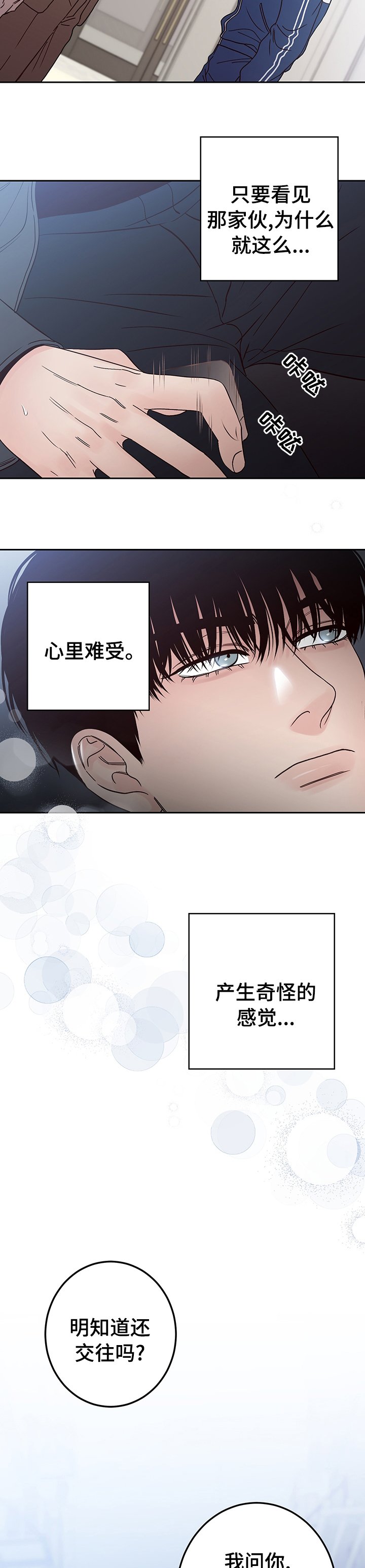 第24章：在意