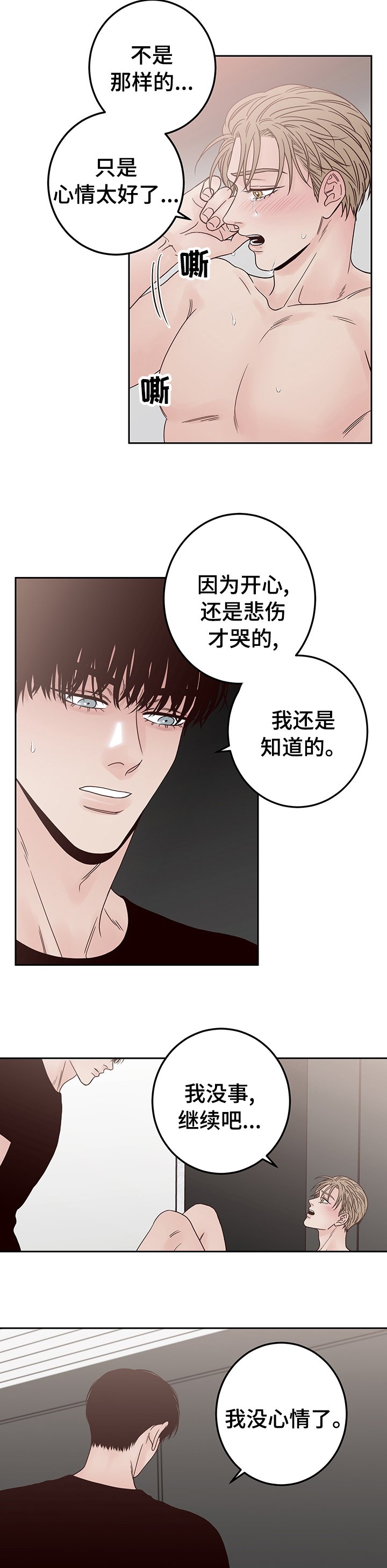 第25章：没心情了