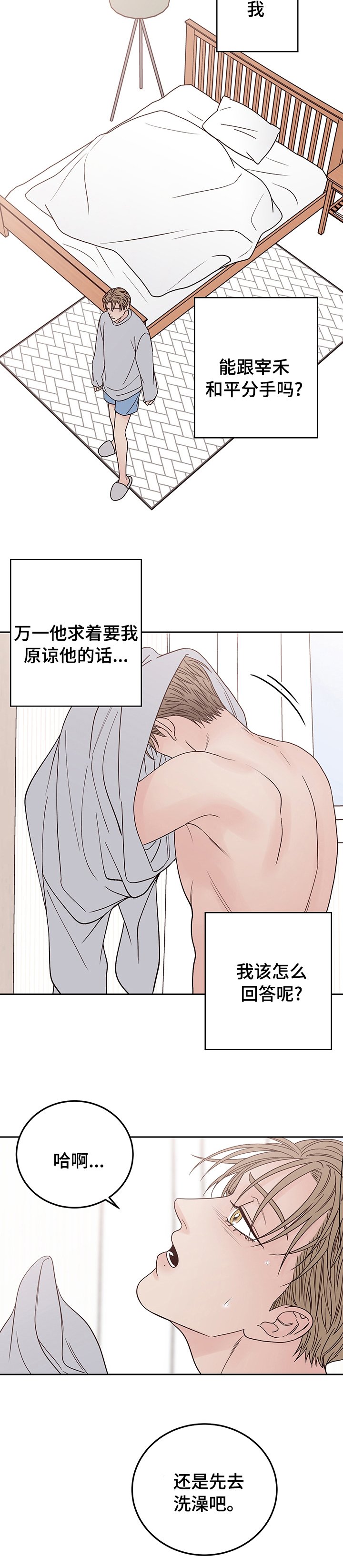 第29章：分手吧