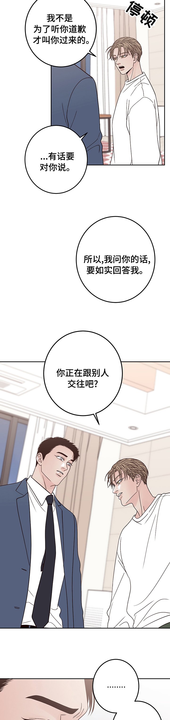 第29章：分手吧