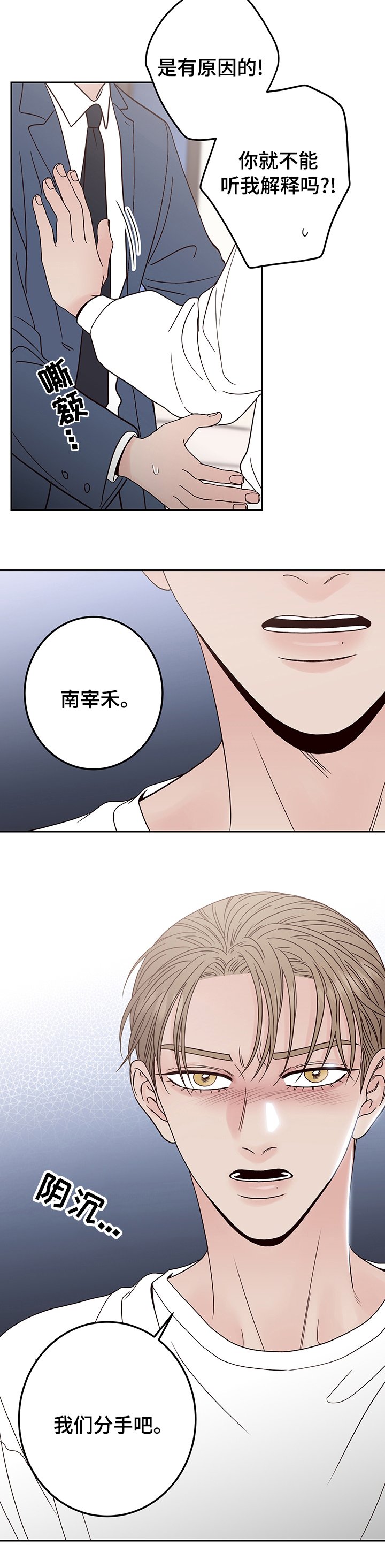第29章：分手吧