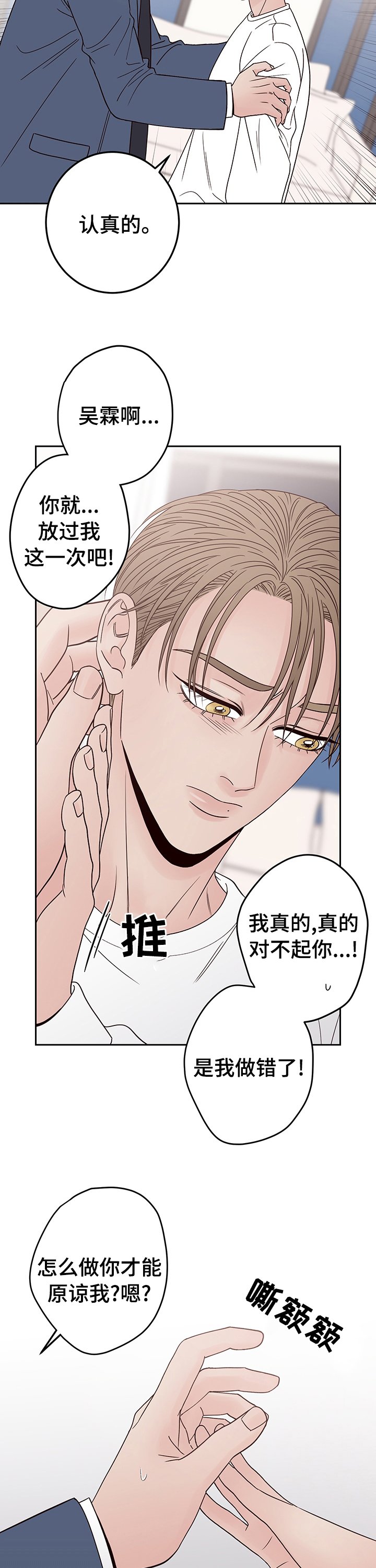 第30章：不觉得羞愧吗